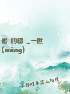 她說的情話
