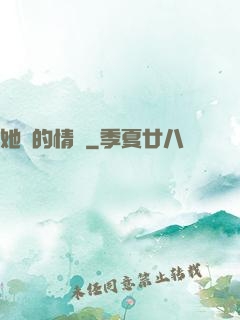 她說的情話