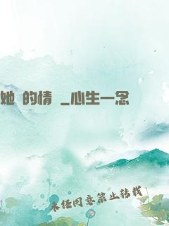 她說的情話