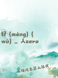 好夢(mèng)無(wú)邊