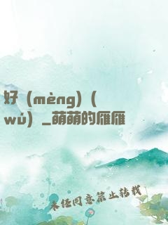 好夢(mèng)無(wú)邊
