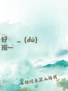 好夢無邊