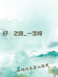 好萊塢之路