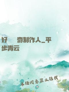 好萊塢傳奇制作人