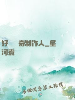 好萊塢傳奇制作人