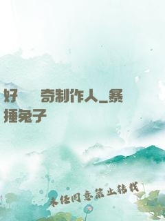 好萊塢傳奇制作人