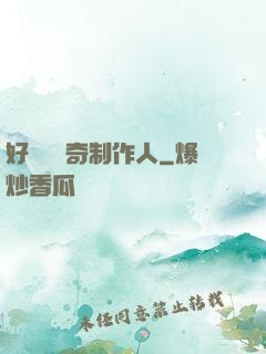 好萊塢傳奇制作人