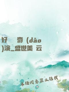 好萊塢傳奇導(dǎo)演