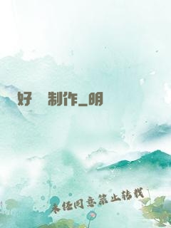 好萊塢制作