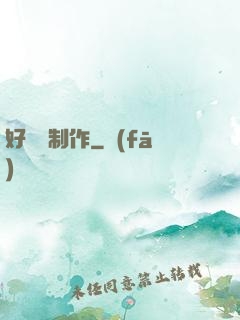 好萊塢制作