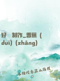 好萊塢制作