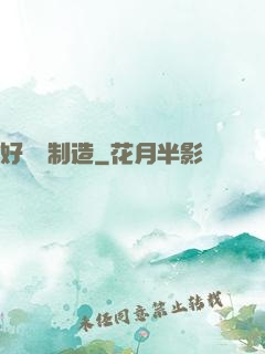 好萊塢制造