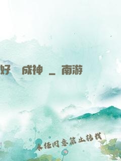 好萊塢成神記