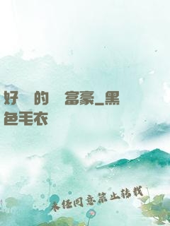 好萊塢的億萬富豪