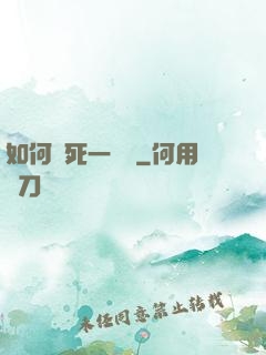 如何殺死一條龍