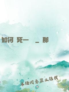 如何殺死一條龍