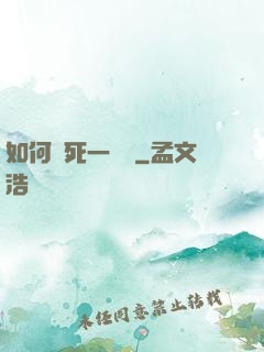 如何殺死一條龍
