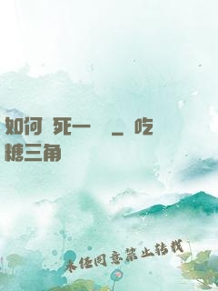 如何殺死一條龍