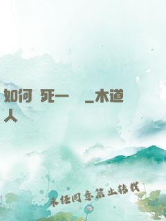 如何殺死一條龍