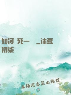 如何殺死一條龍
