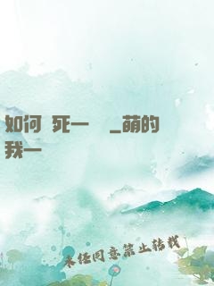 如何殺死一條龍