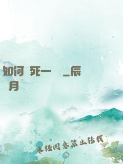 如何殺死一條龍