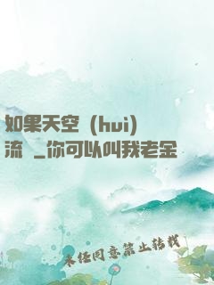 如果天空會(huì)流淚