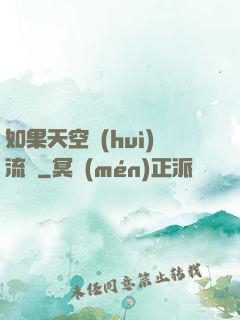 如果天空會(huì)流淚