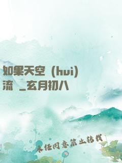 如果天空會(huì)流淚