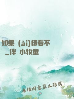 如果愛(ài)情看不見