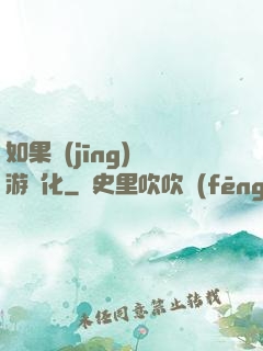 如果經(jīng)營游戲化