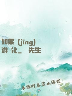 如果經(jīng)營游戲化