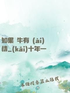 如果蝸牛有愛(ài)情