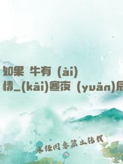 如果蝸牛有愛(ài)情