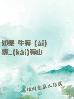 如果蝸牛有愛(ài)情