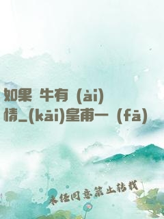 如果蝸牛有愛(ài)情