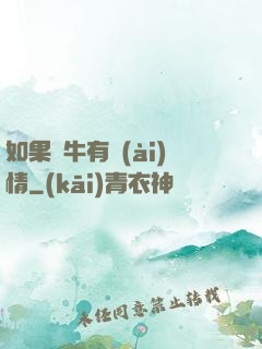 如果蝸牛有愛(ài)情