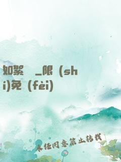 如絮飄飛