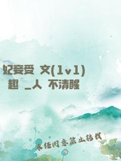 妃妾受罰文(1v1)筆趣閣