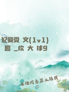 妃妾受罰文(1v1)筆趣閣