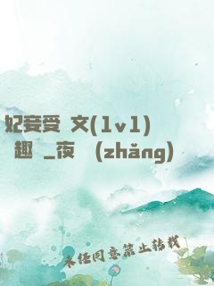 妃妾受罰文(1v1)筆趣閣