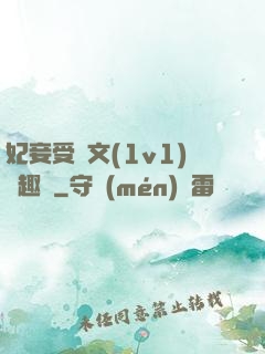 妃妾受罰文(1v1)筆趣閣