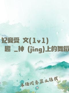 妃妾受罰文(1v1)筆趣閣