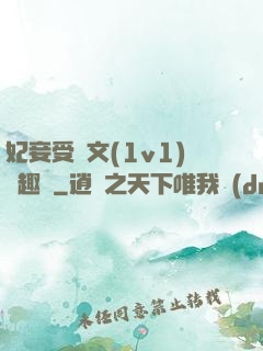 妃妾受罰文(1v1)筆趣閣