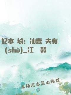 妃本傾城：仙妻馭夫有術(shù)
