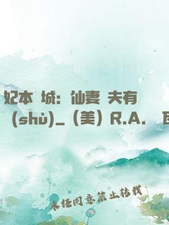 妃本傾城：仙妻馭夫有術(shù)