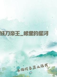 妖刀帝王