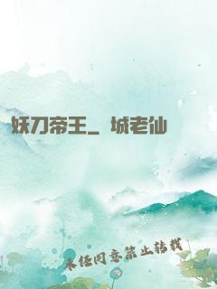 妖刀帝王