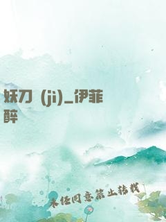 妖刀紀(jì)