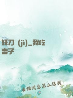 妖刀紀(jì)